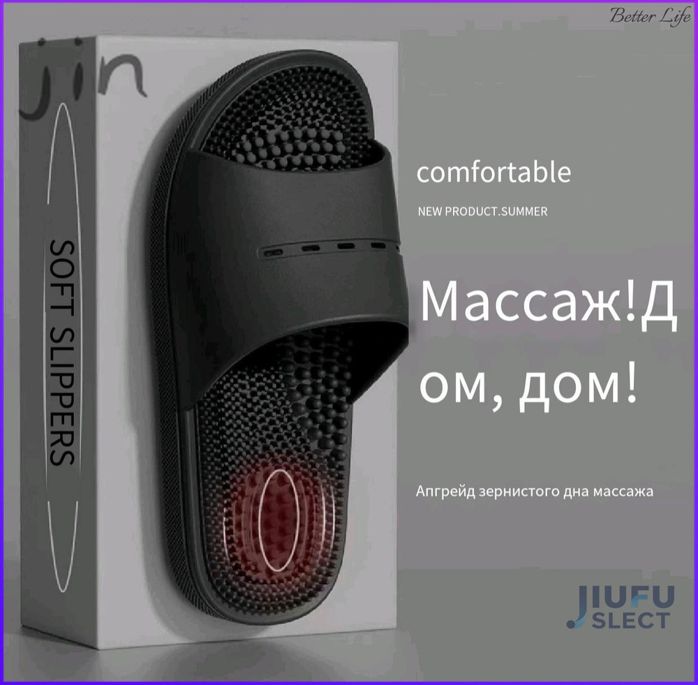 Шлепанцы #1