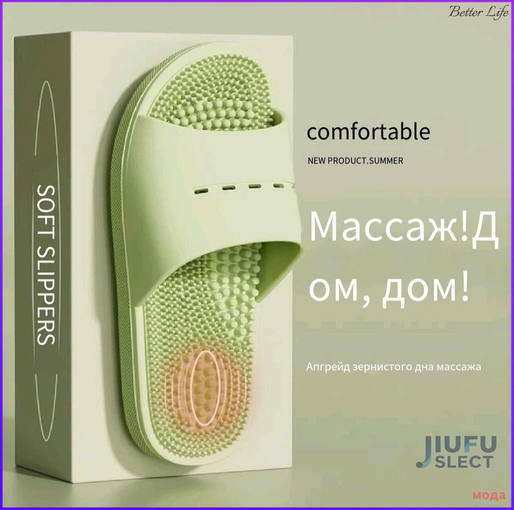 Шлепанцы #1