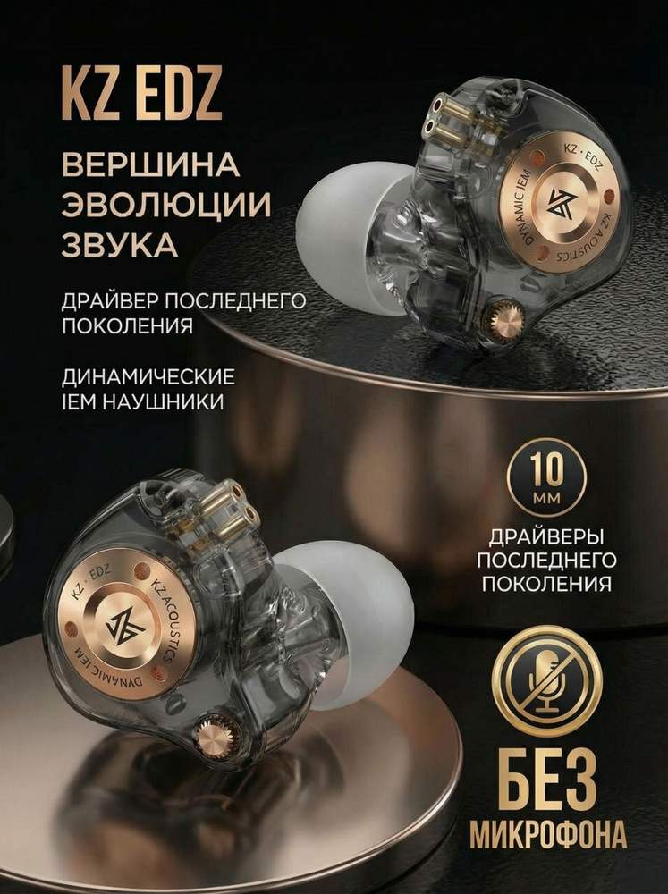 Наушники проводные KZ EDZ, внутриканальные, без микрофона, 3.5 мм, белые #1