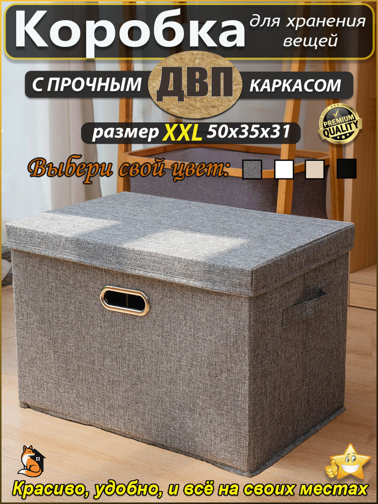Коробка для хранения / Кофр для хранения одежды / Коробки для вещей и игрушек , Ящик #1