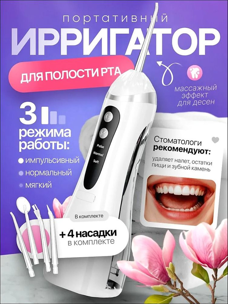 Ирригатор #1