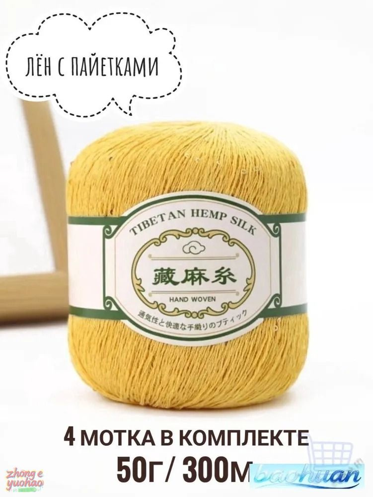 Пряжа #1