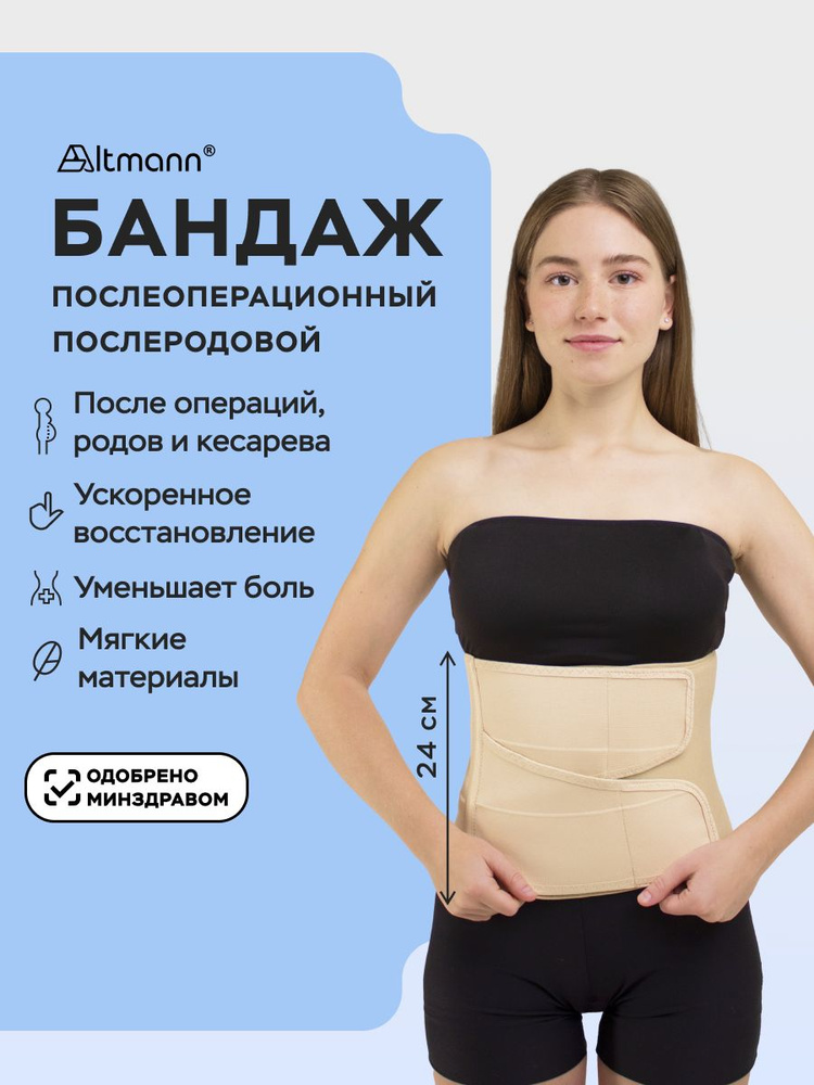 Бандаж послеоперационный послеродовой на живот #1