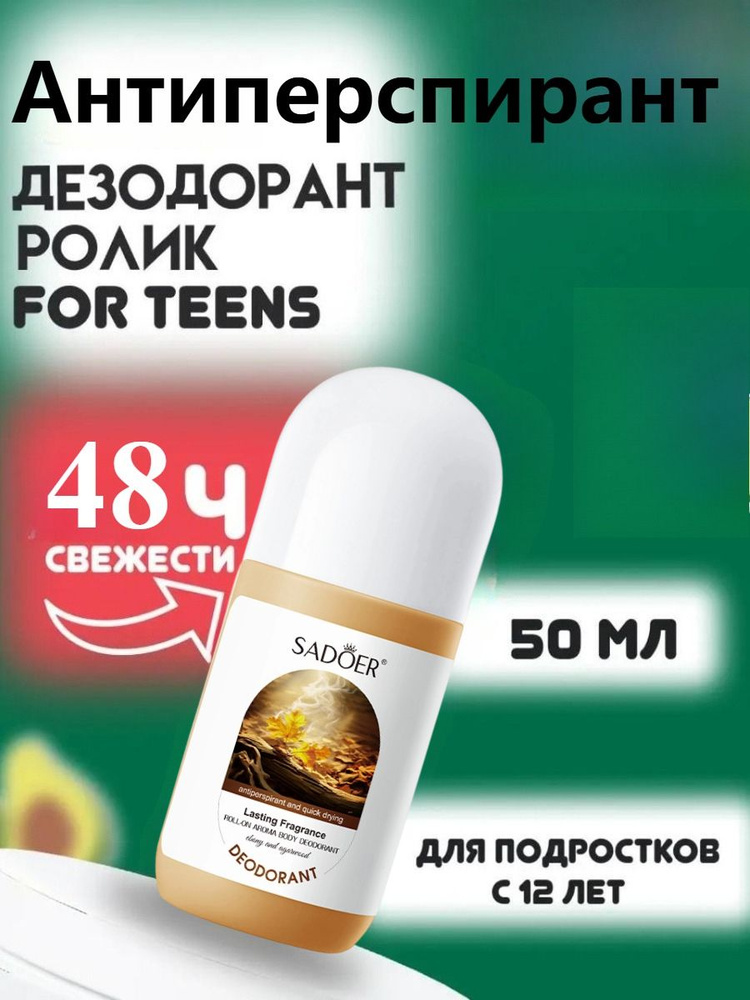 Дезодорант #1