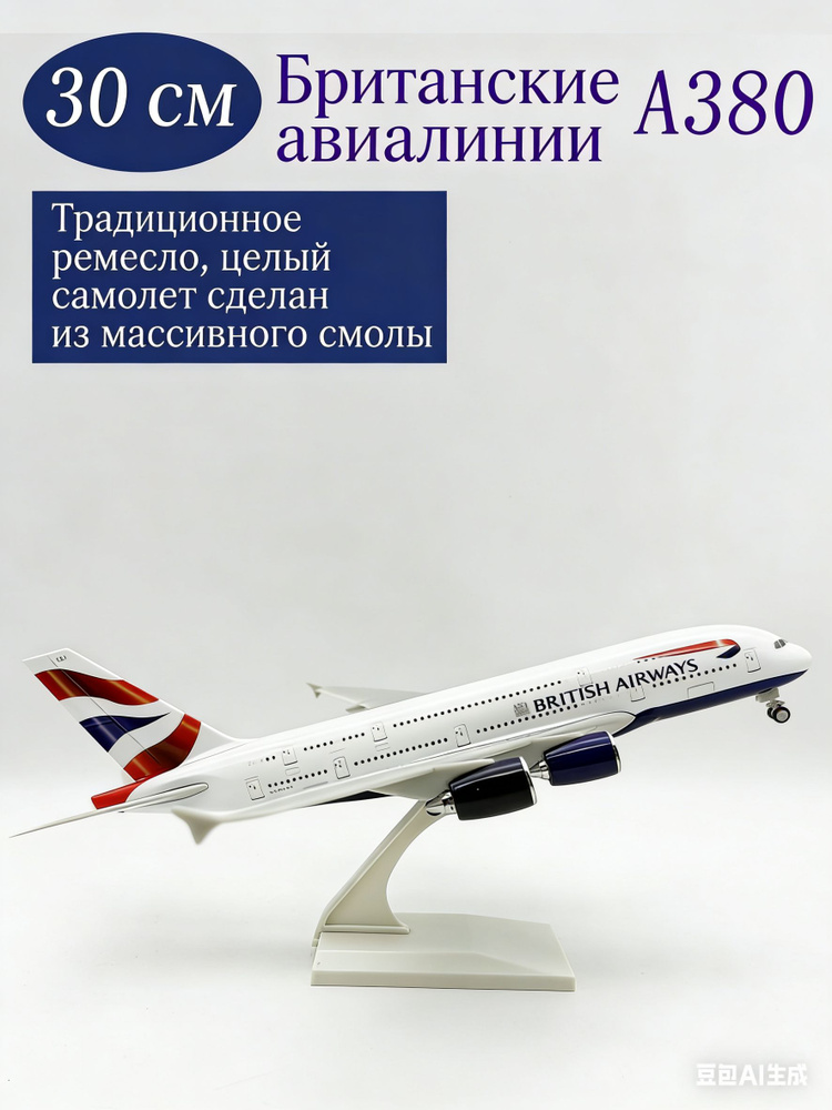 Модель самолета #1