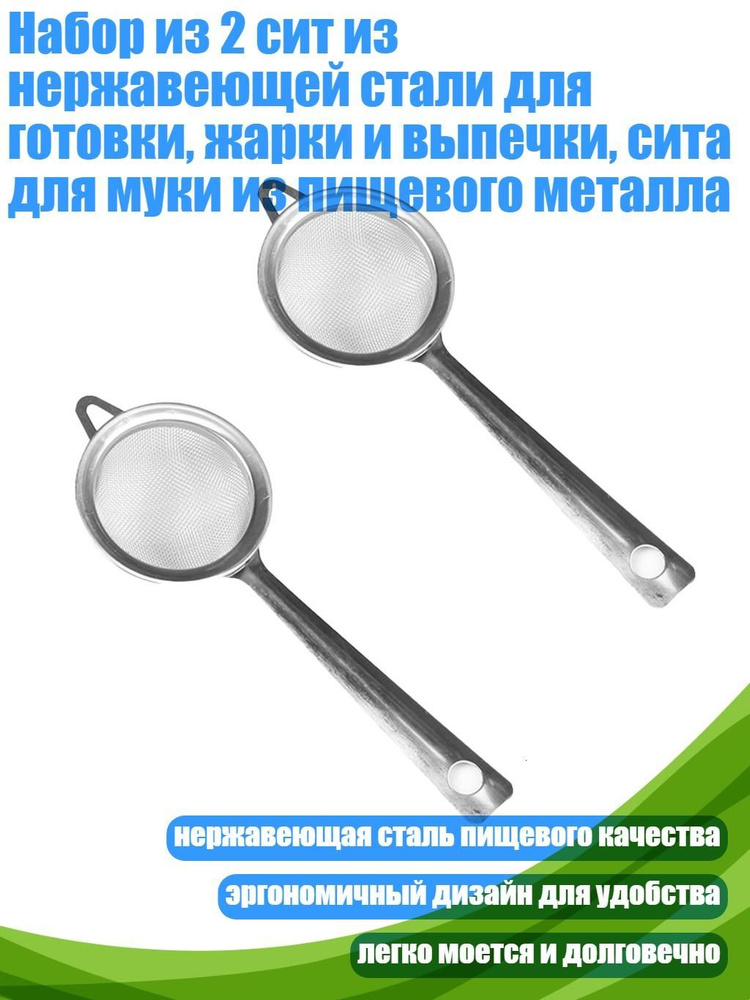 Сито #1