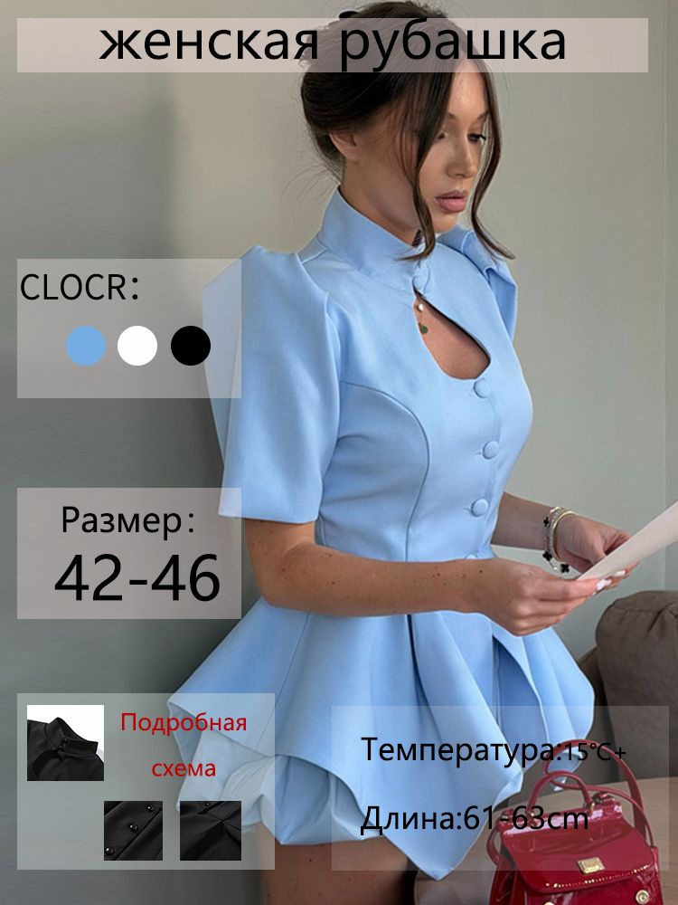 Рубашка #1