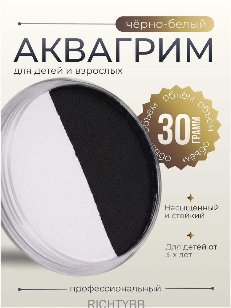 Грим #1