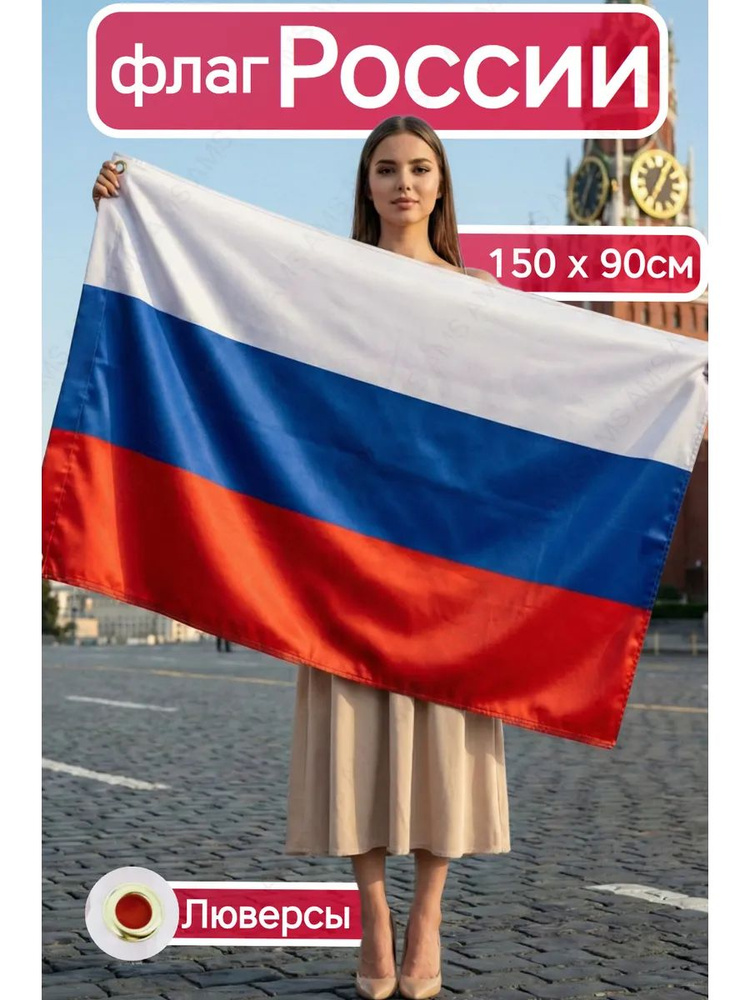 Флаг России #1