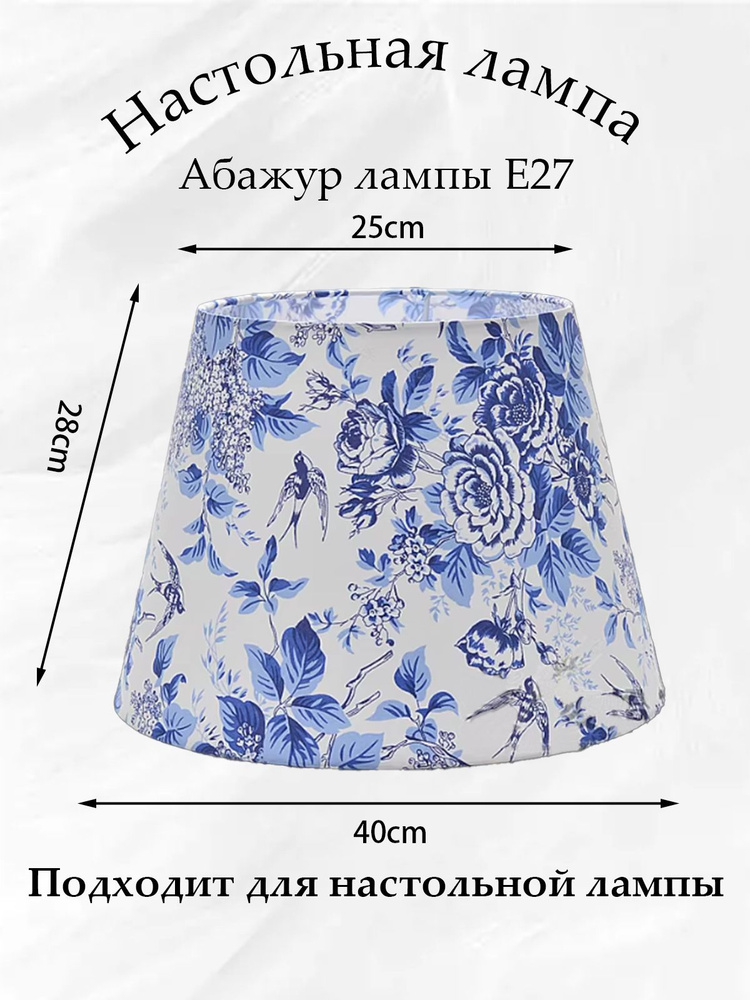 абажур е27 #1