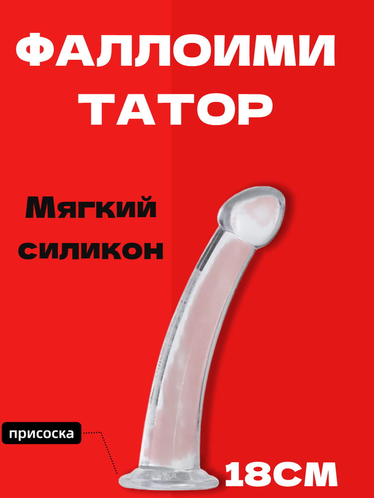 Фаллоимитатор, 18см #1