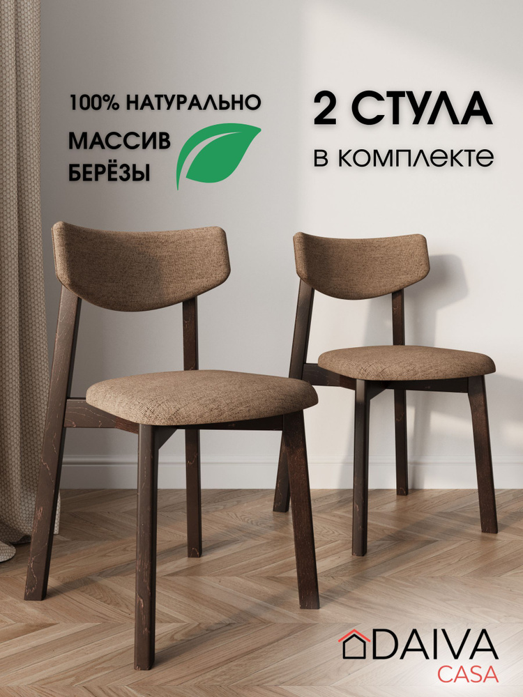 Стулья для кухни ВЕГА деревянный с мягкой спинкой, Орех/Санд, комплект стульев 2 шт #1