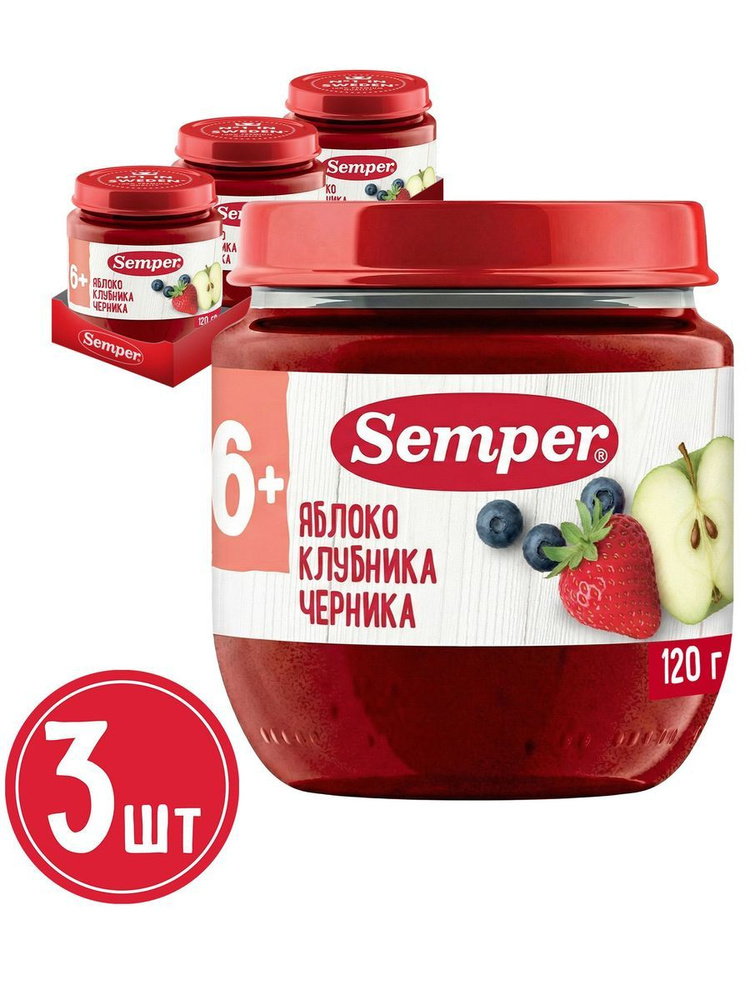 Фруктовое пюре Semper "Яблоко Клубника Черника" (120 гx3) #1