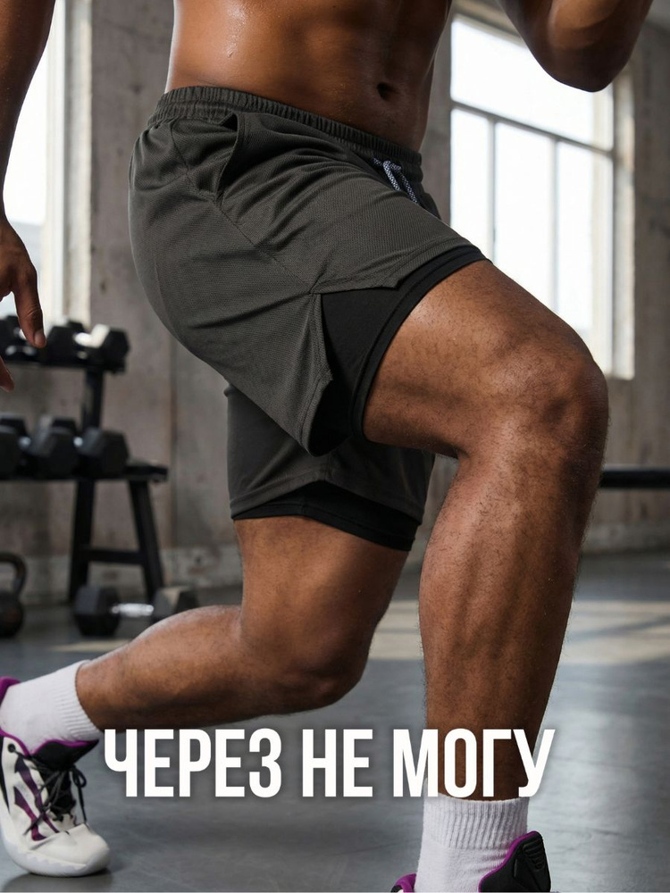 Шорты облегающие Через не могу Тайтсы #1