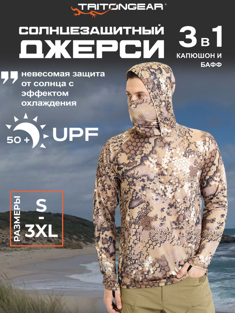 Лонгслив TRITON GEAR Джерси с капюшоном и баффом #1