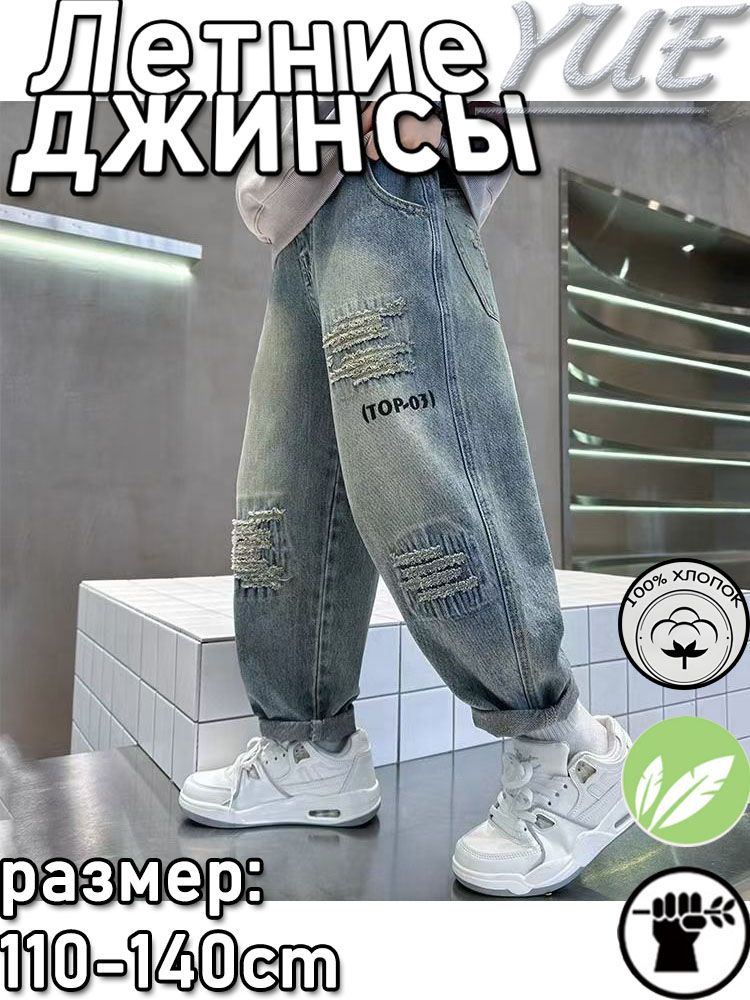Джинсы #1