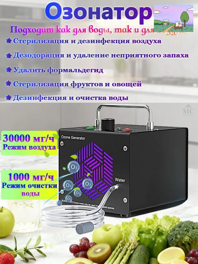 Озонатор Q8 #1