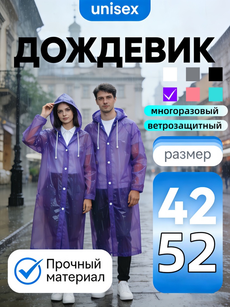 Дождевик TRIIFON #1