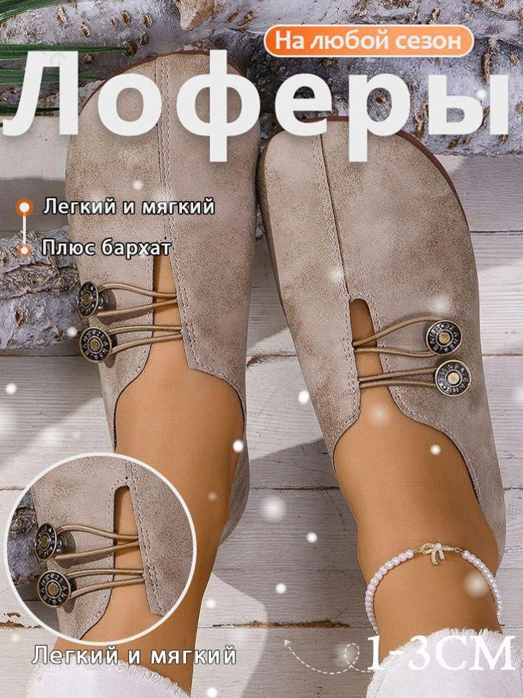 Лоферы #1