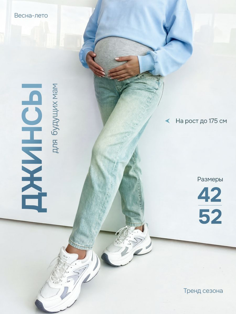 Джинсы Primo Meleto джинсы для беременных #1