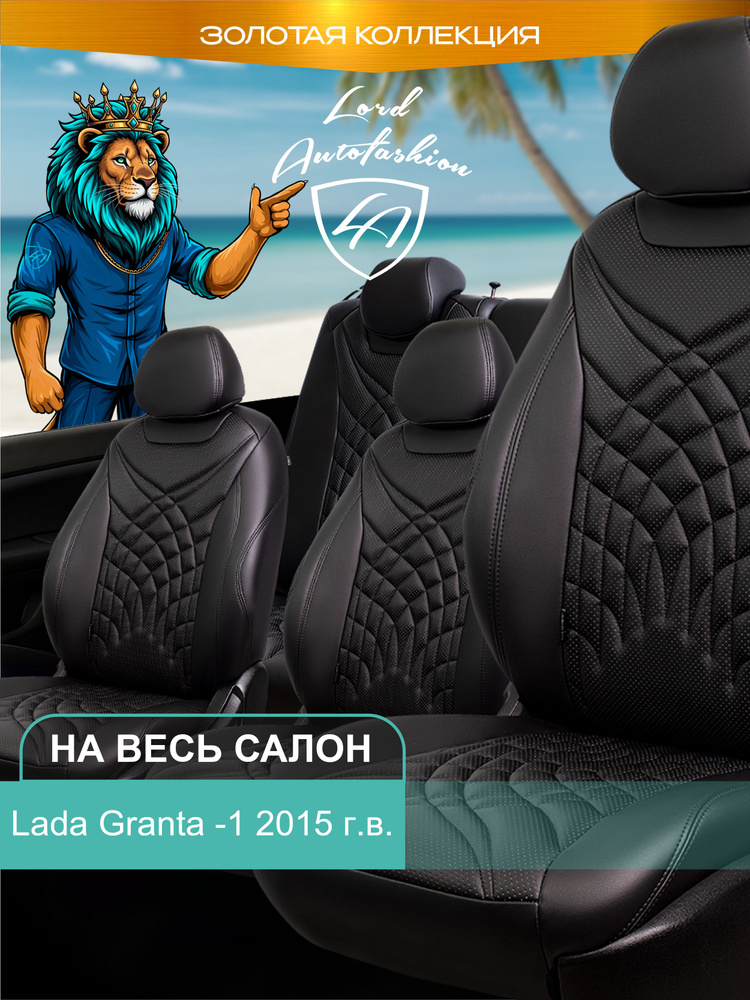 Авточехлы & Чехлы для автомобильных сидений модельные для Lada Granta -1, 2015 г.в., РЗС 60/40, 3Г подгол #1