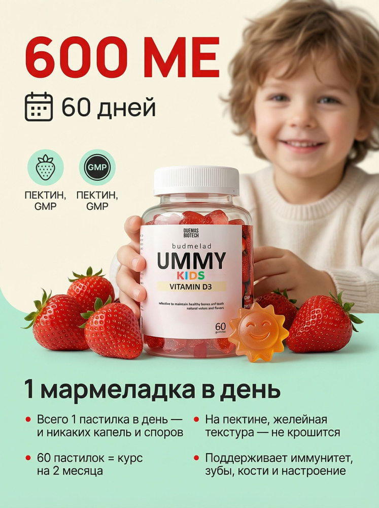 Витамин Д3 для детей и взрослых / Мармеладные витамины / D3 600ME для иммунитета,метаболизма, нервной #1