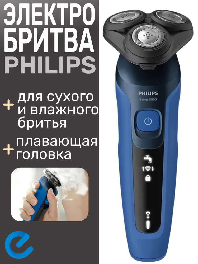 Электробритва Philips S5466/17 #1