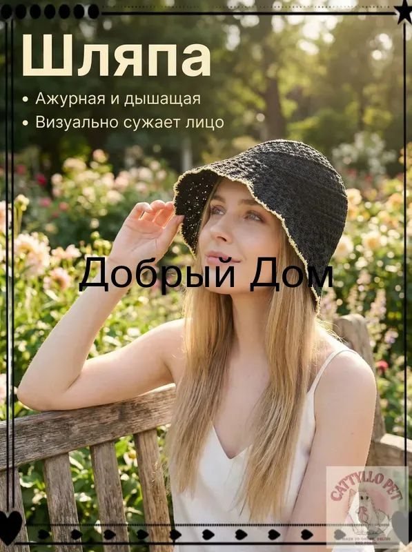 Шляпа #1