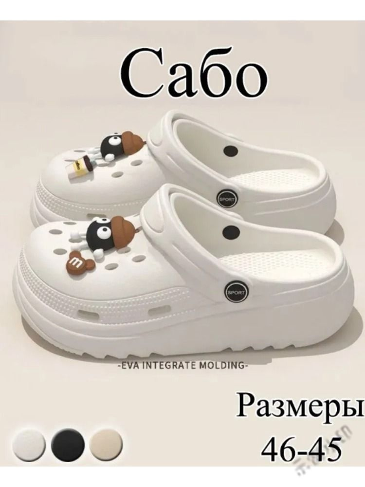 Сабо #1