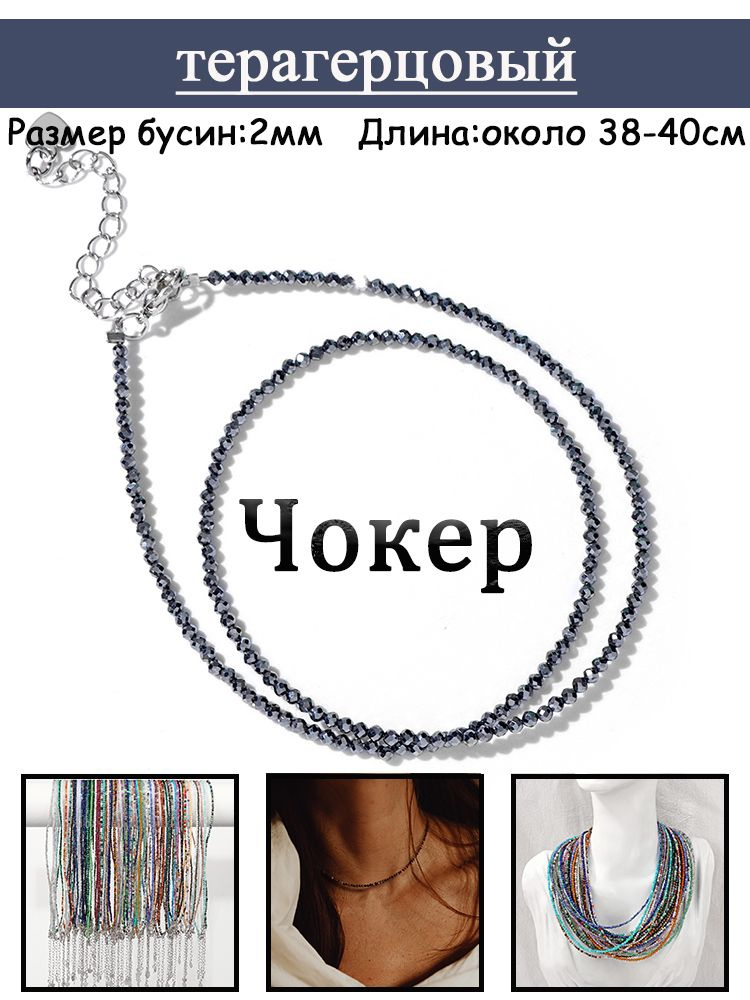 Чокер #1