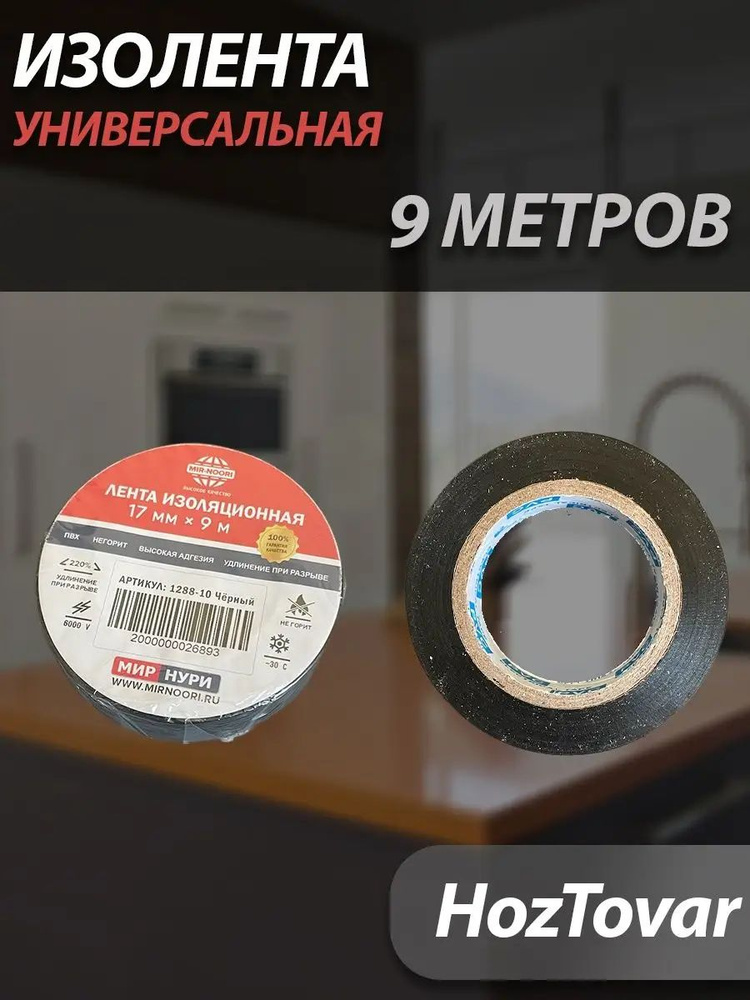 Изолента #1