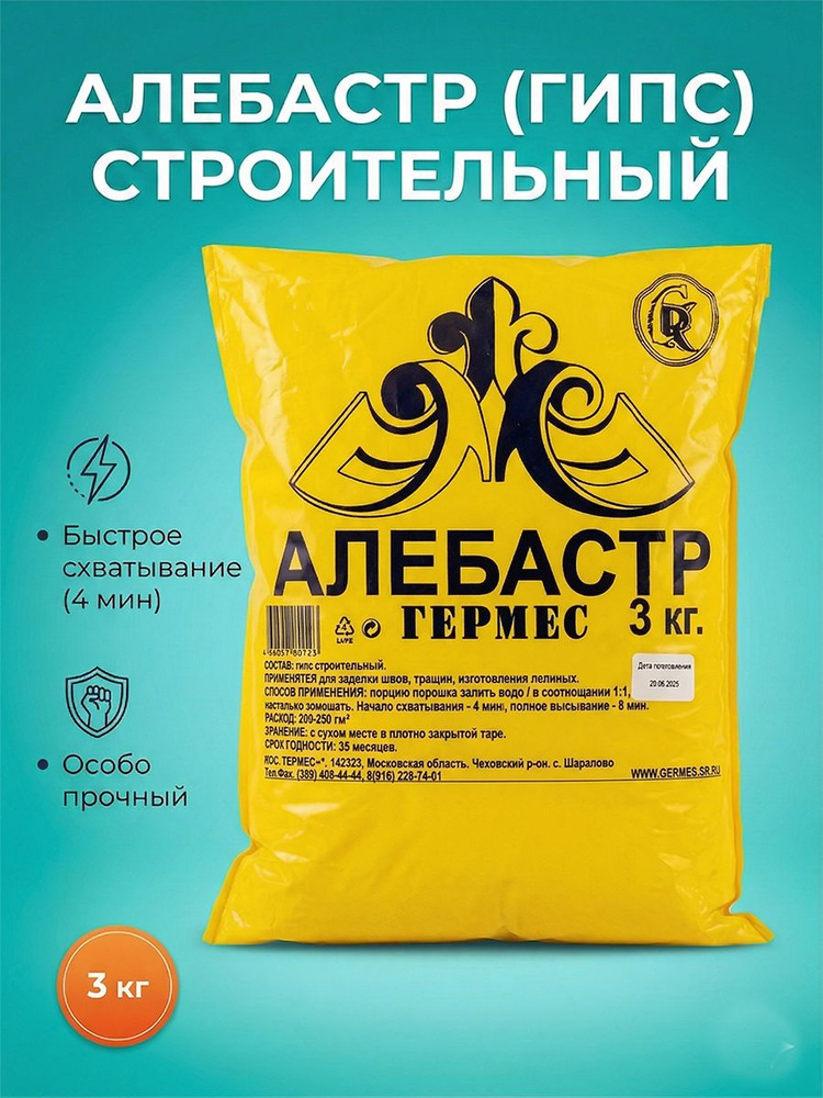 Алебастр строительный гипс GERMES, 3 кг #1