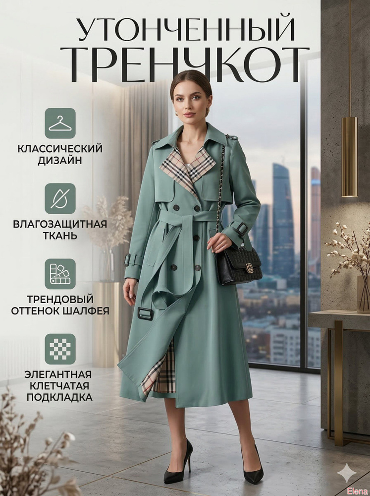 Плащ #1