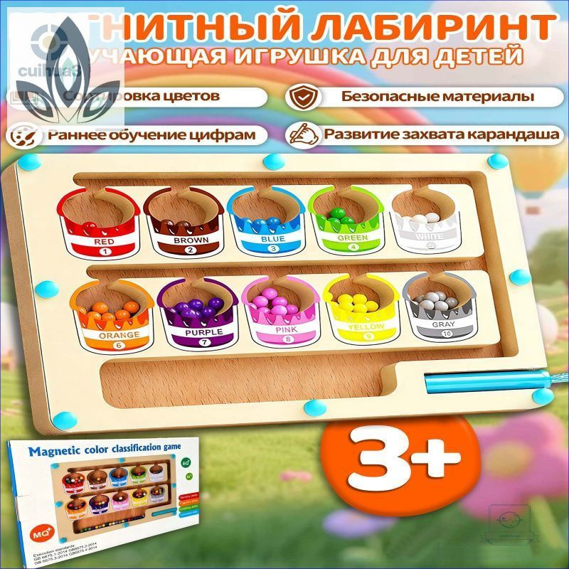 Лабиринт игрушечный #1