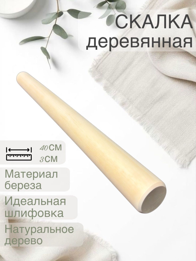 Скалка #1