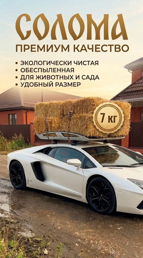 Солома 7 кг #1