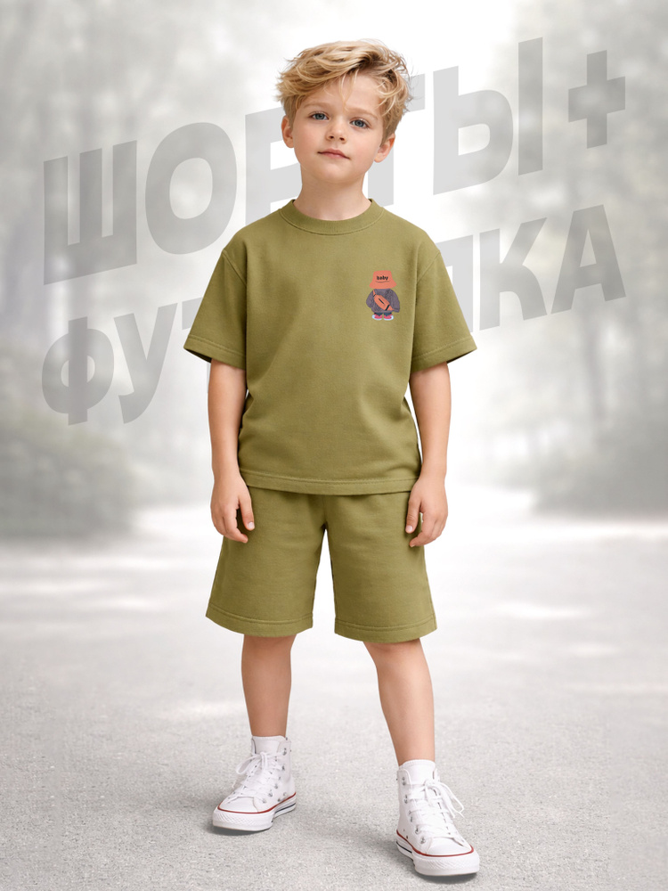 Комплект одежды Baby Style Костюм детский на мальчика #1