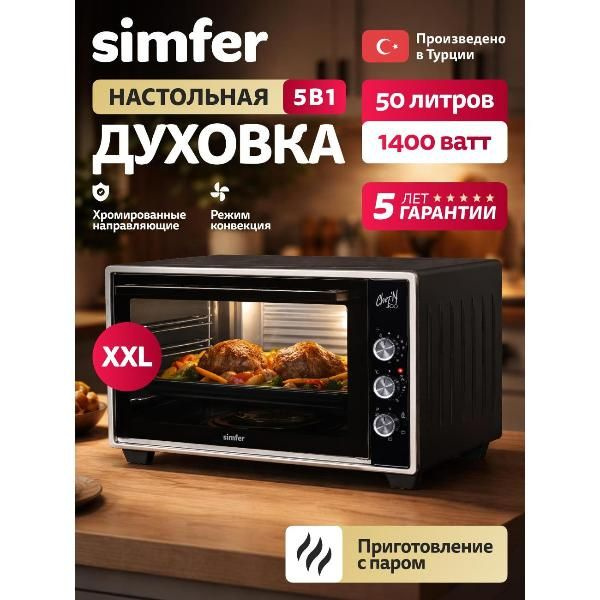 Мини печь Simfer M50B05 #1