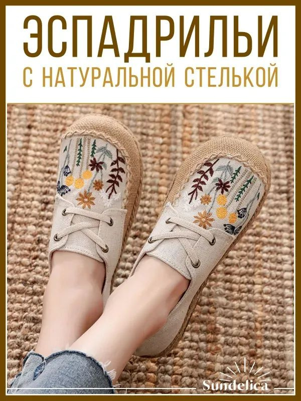 Эспадрильи бохо #1