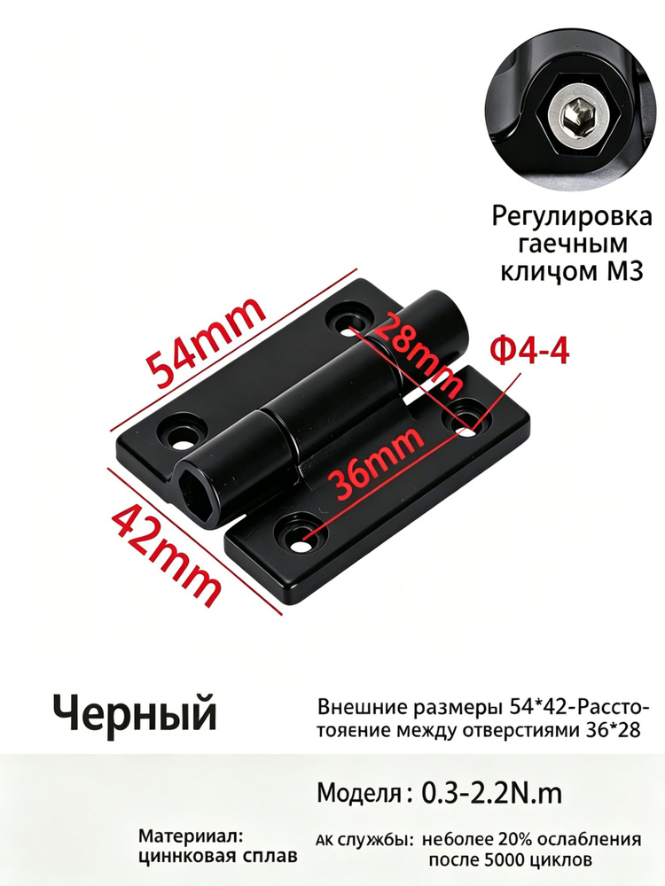 Петля демпферная с регулируемым крутящим моментом CL267-3-B, черная, цинковый сплав, регулировка шестигранником #1