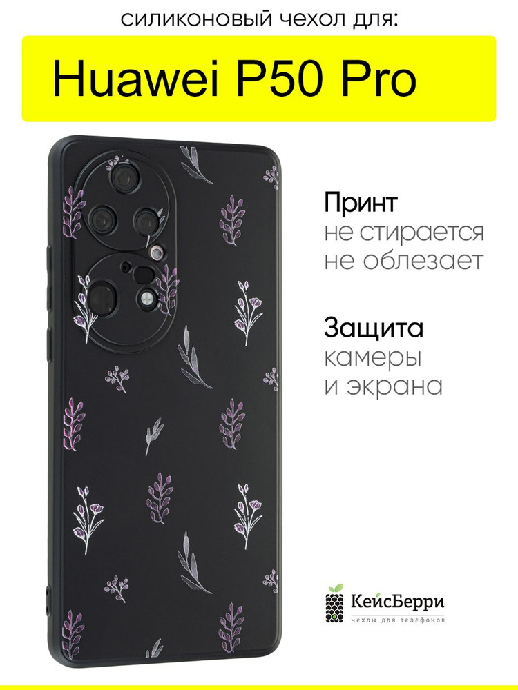Чехол для Huawei P50 Pro, серия Soft #1