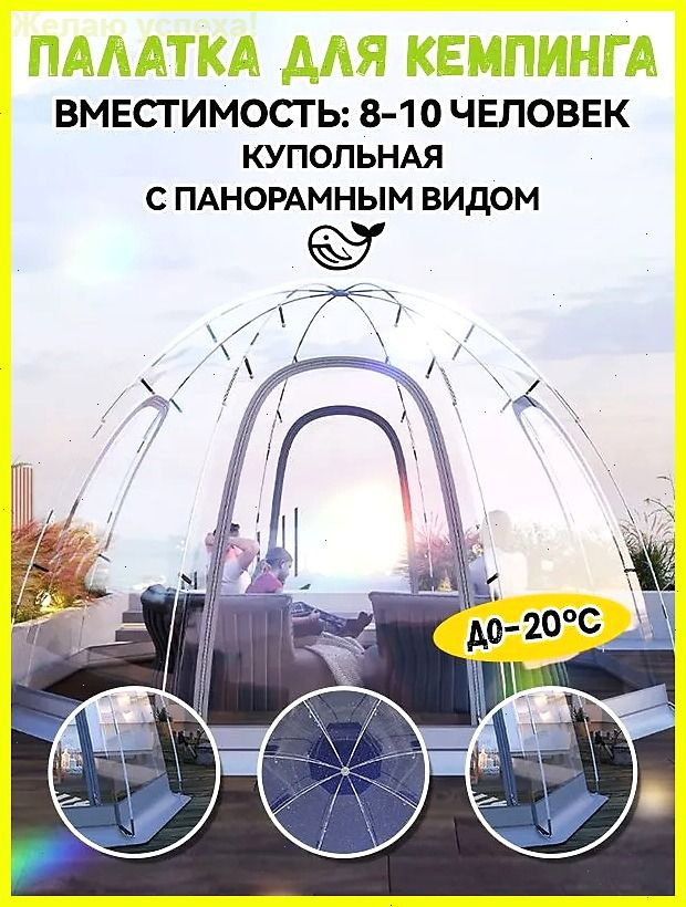 Палатка #1