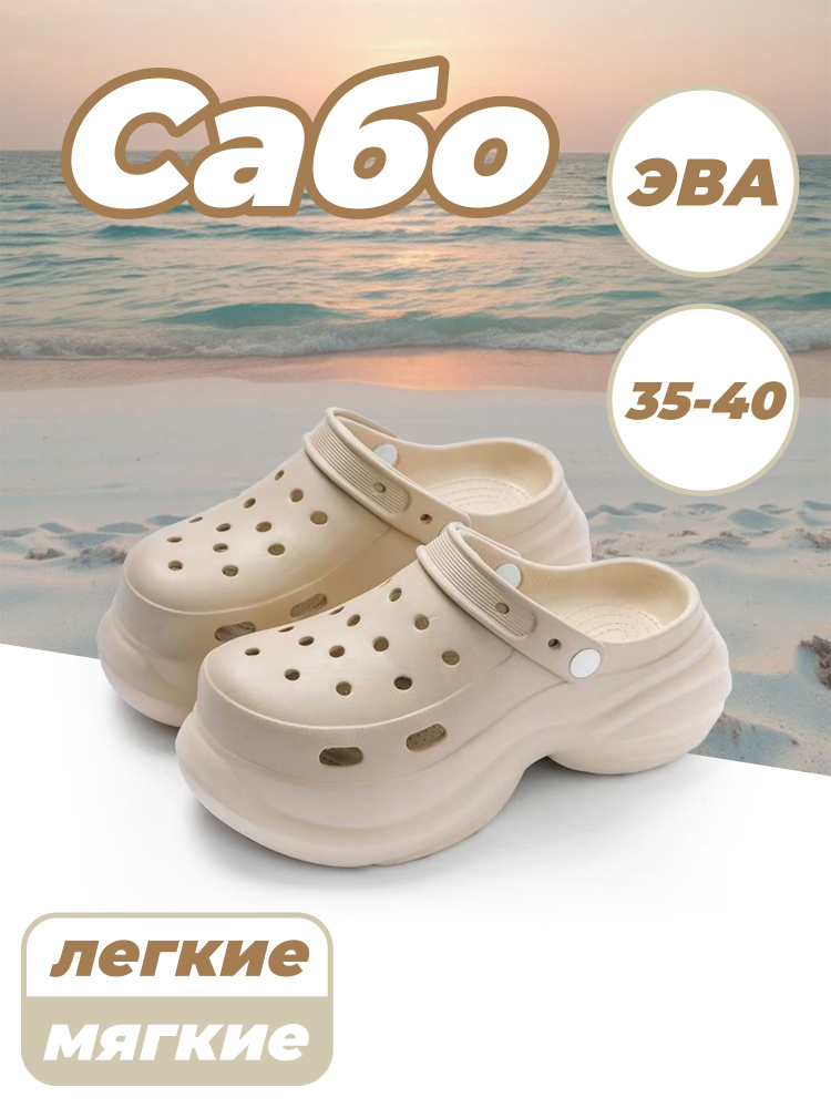 Сабо #1