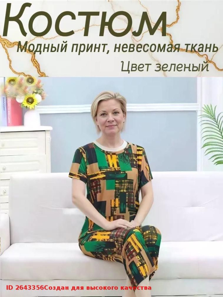 Комплект одежды #1