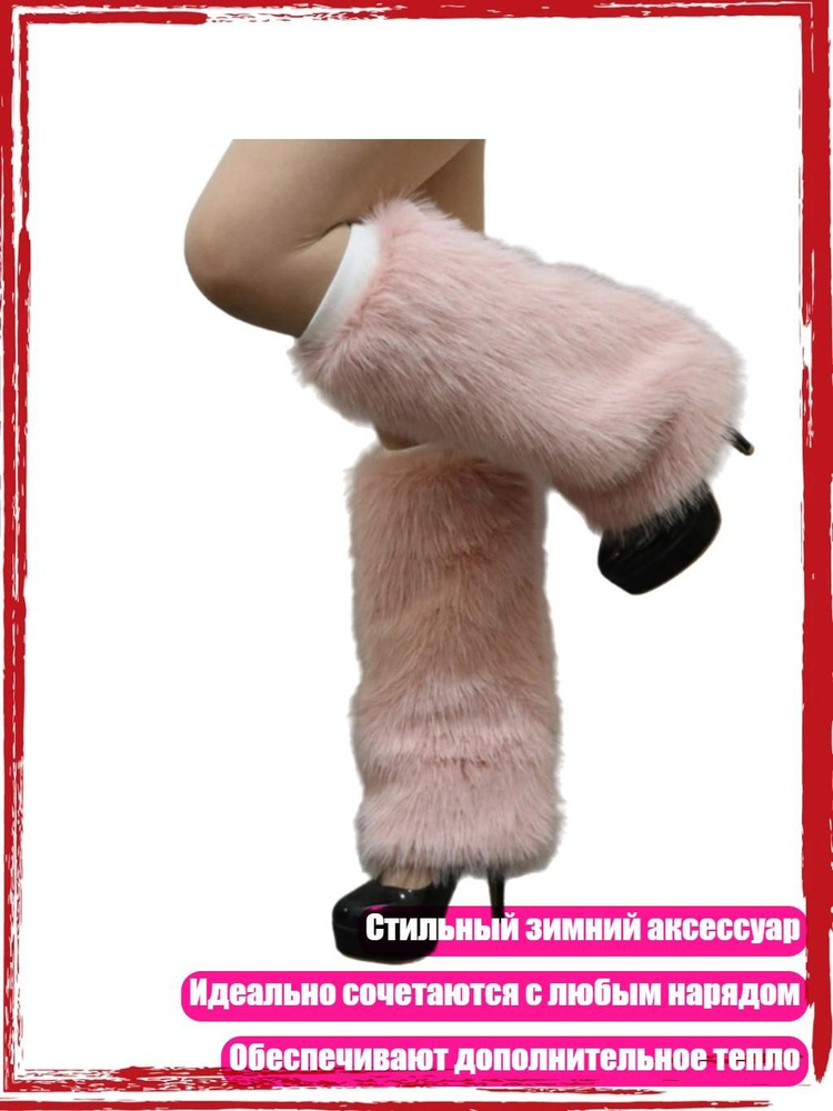Гетры #1