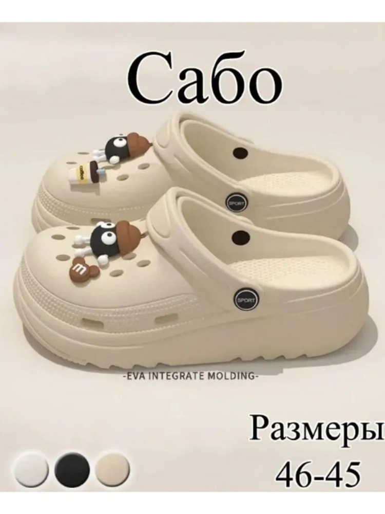 Сабо #1