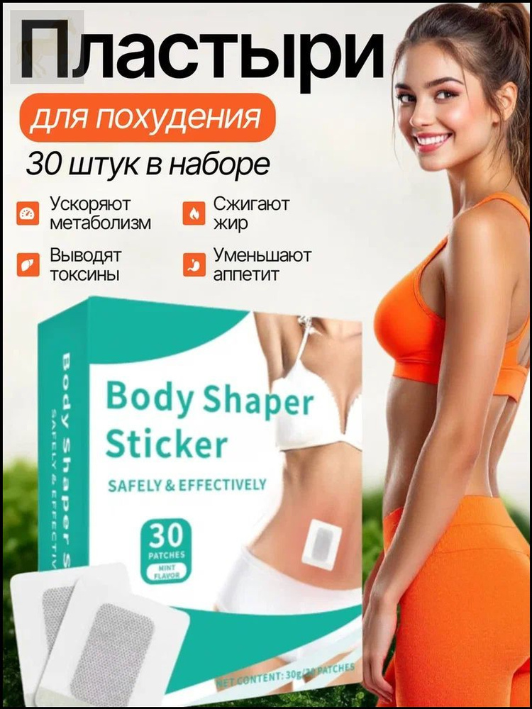 Пластырь для похудения #1