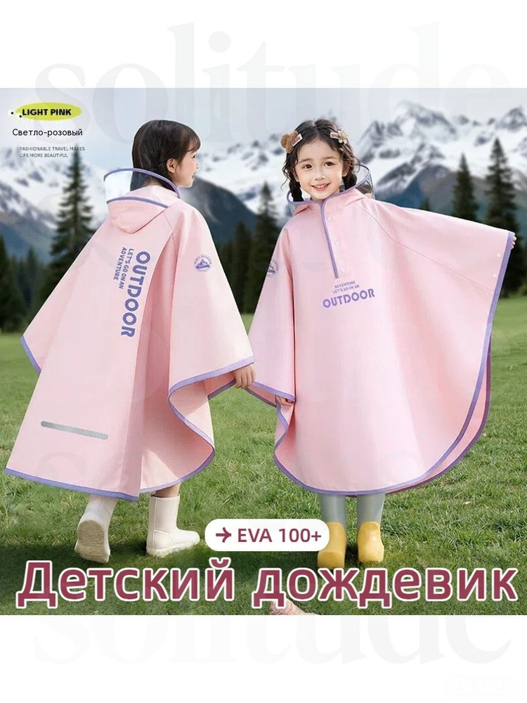 Дождевик #1