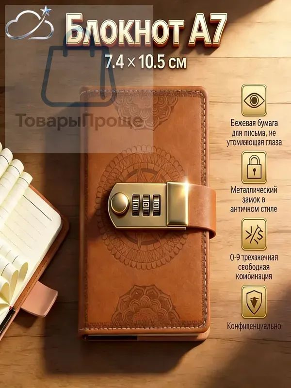  Блокнот A7 #1