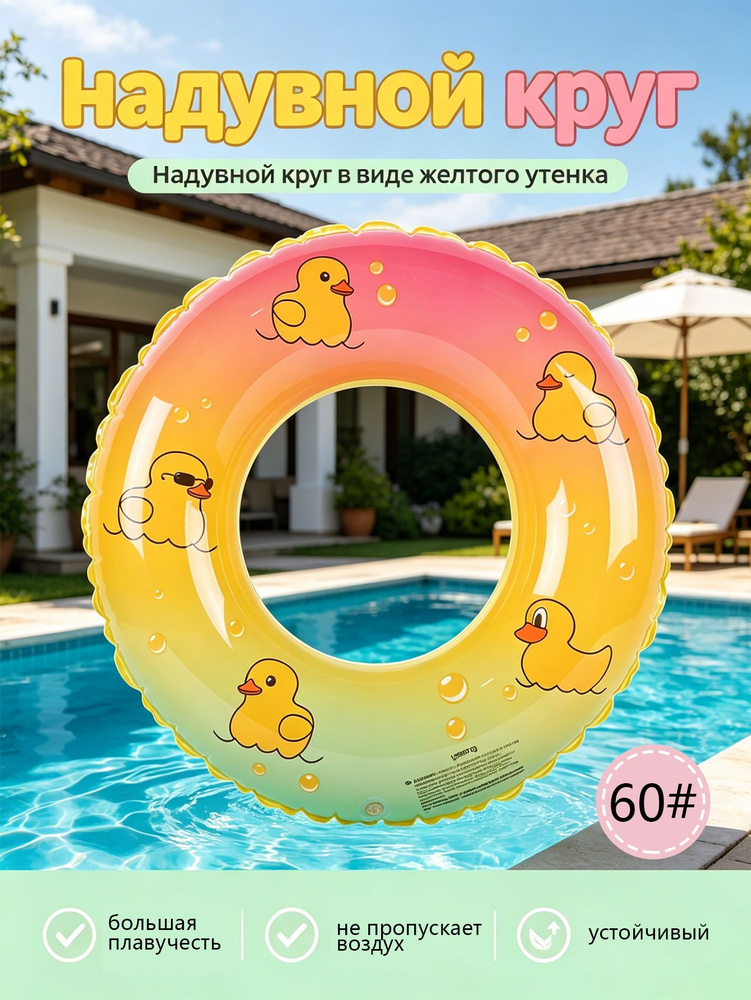 надувной круг #1
